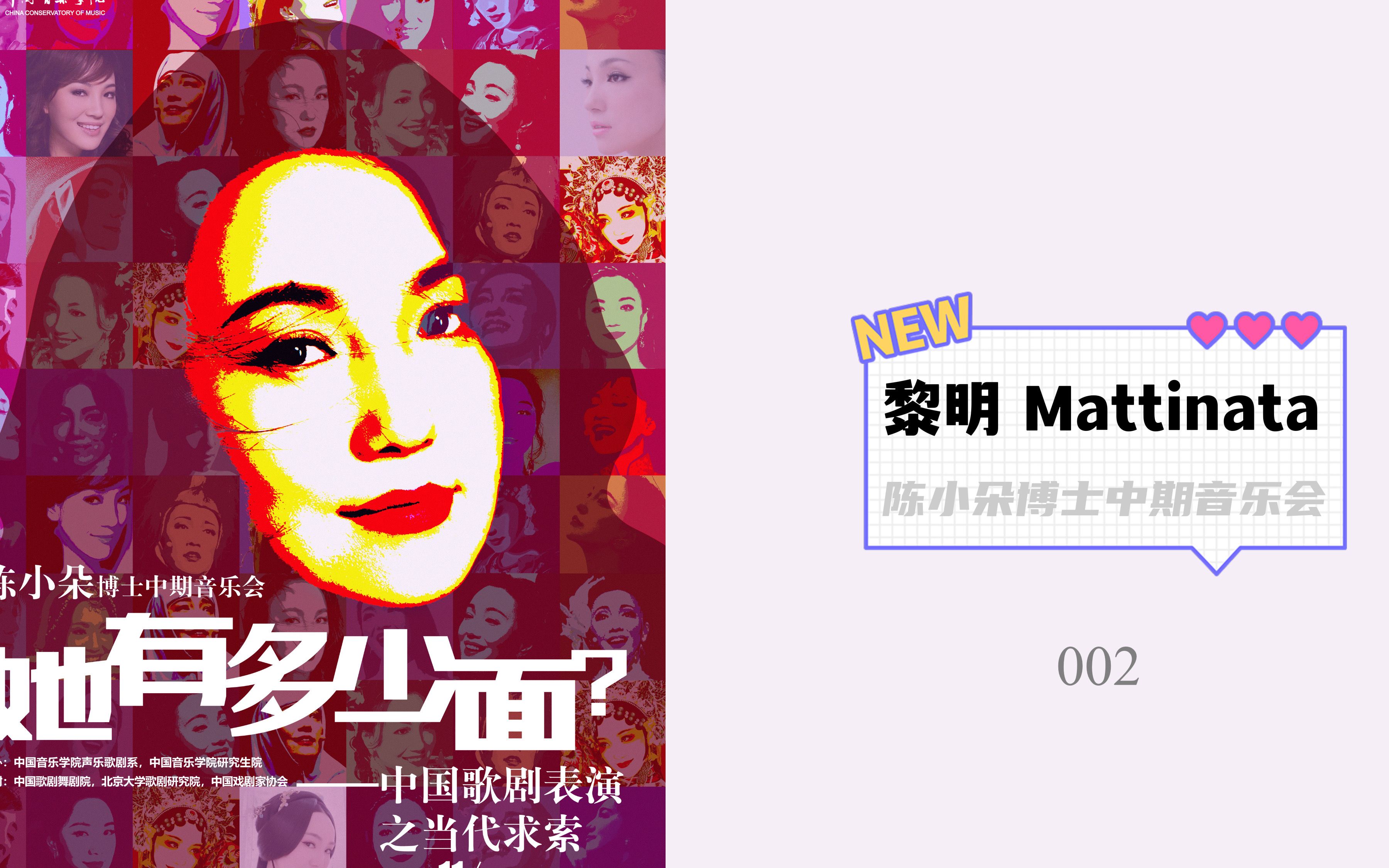 [图][陈小朵博士中期音乐会]《Mattinata》（黎明）