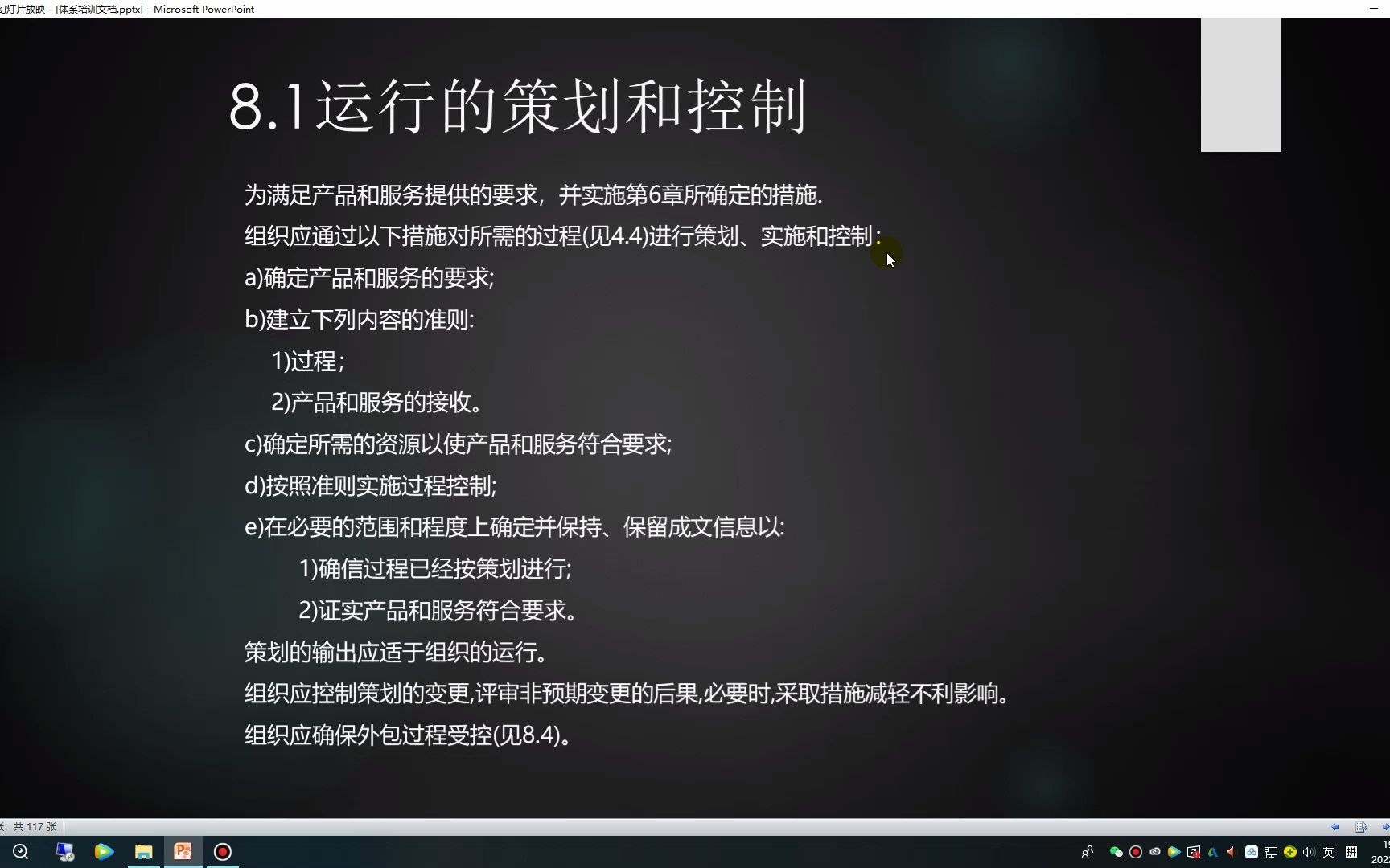 手把手教你编写质量管理体系第14节8.18.2手册模版讲解1哔哩哔哩bilibili