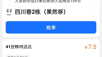 直播 蜂鸟众包下雨时期订单满屏,那一夜我与财务自由失之交臂哔哩哔哩bilibili