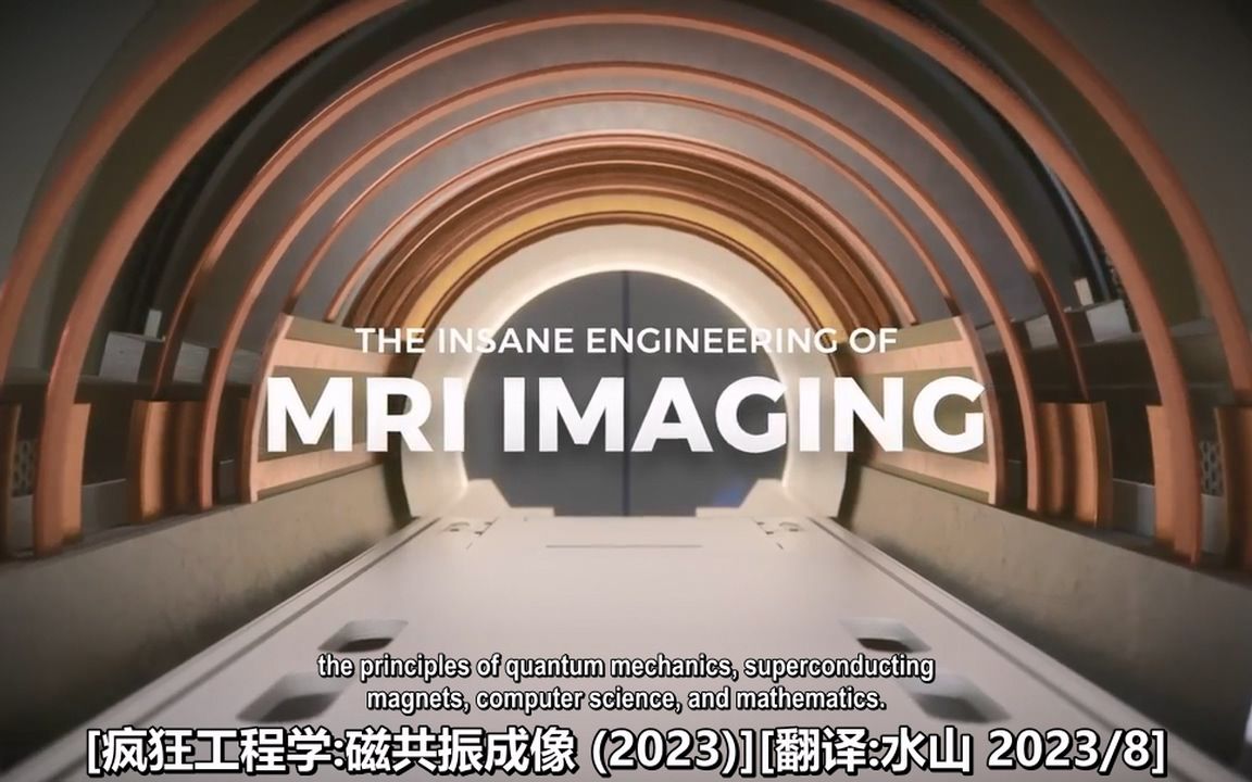 疯狂工程学:磁共振成像MRI (2023) 水山汉化哔哩哔哩bilibili