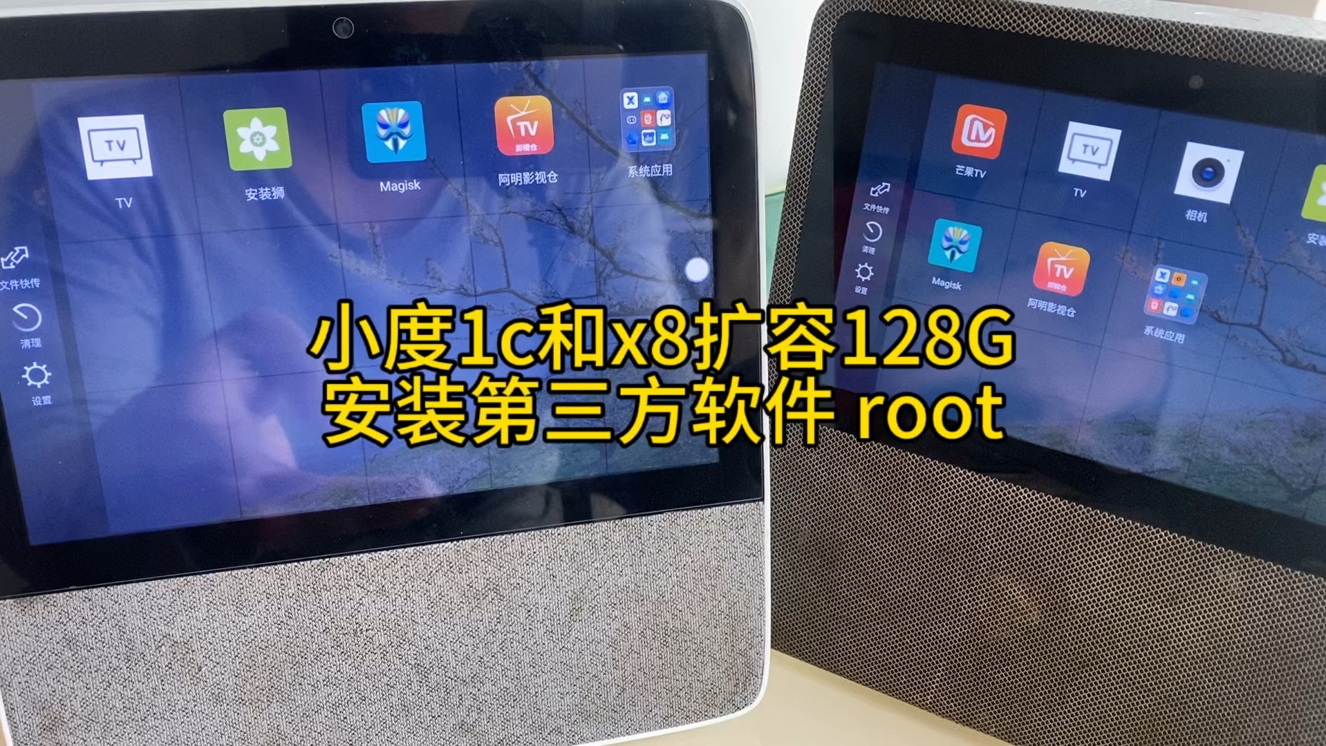 小度1c和x8扩容128G安装第三方软件 root哔哩哔哩bilibili