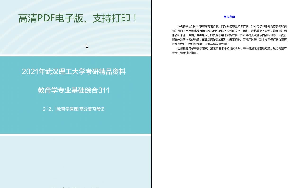 [图]统考311教育学专业基础综合[教育学原理]高分复习笔记