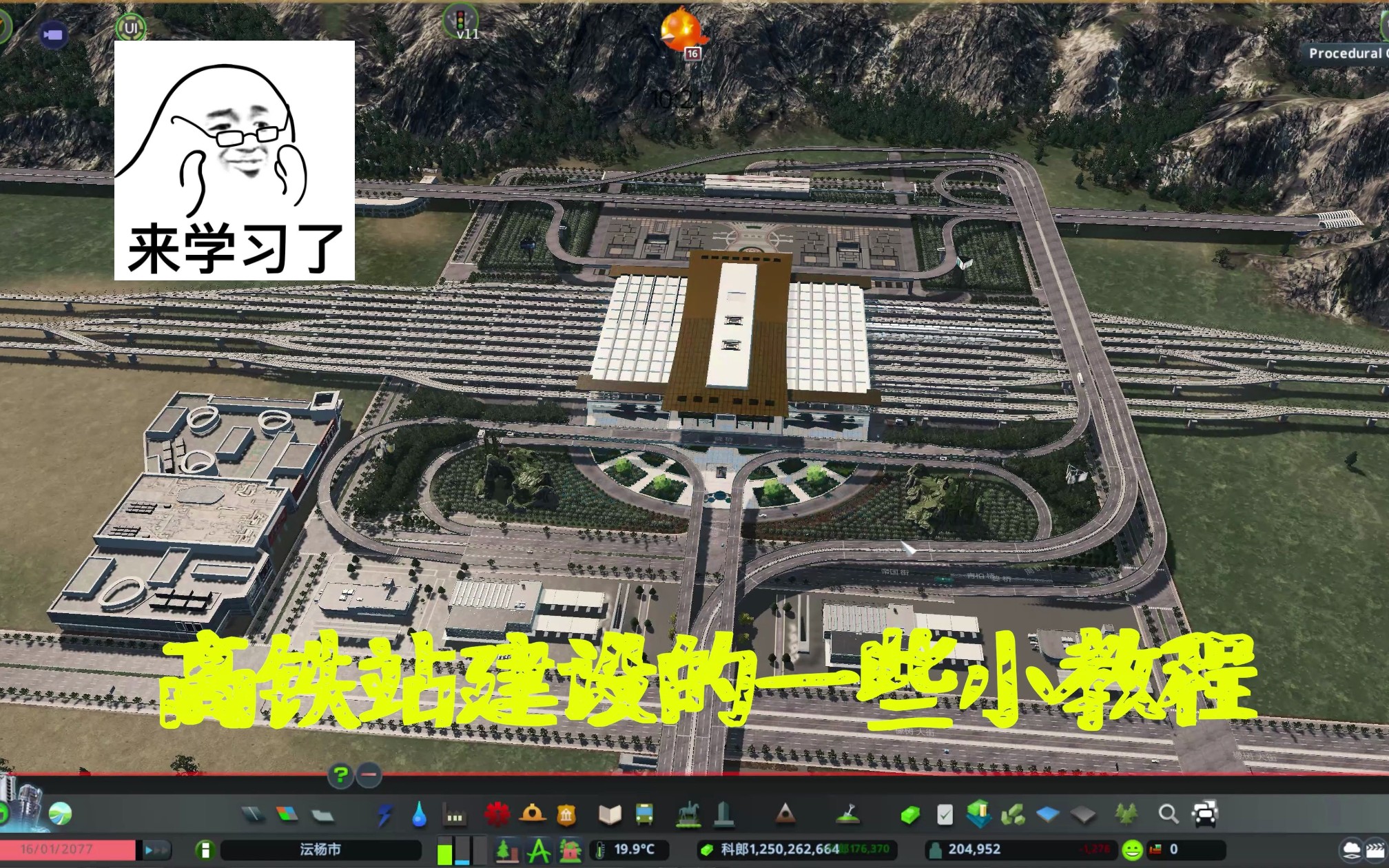 城市天际线高铁站建设的一些小教程【Cities Skylines 】哔哩哔哩bilibili城市天际线教程