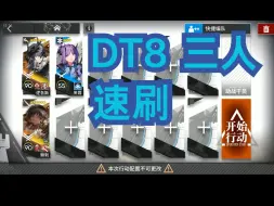 Download Video: DT8褐素纤维最速刷打法，logos棘刺三人简单稳定代理