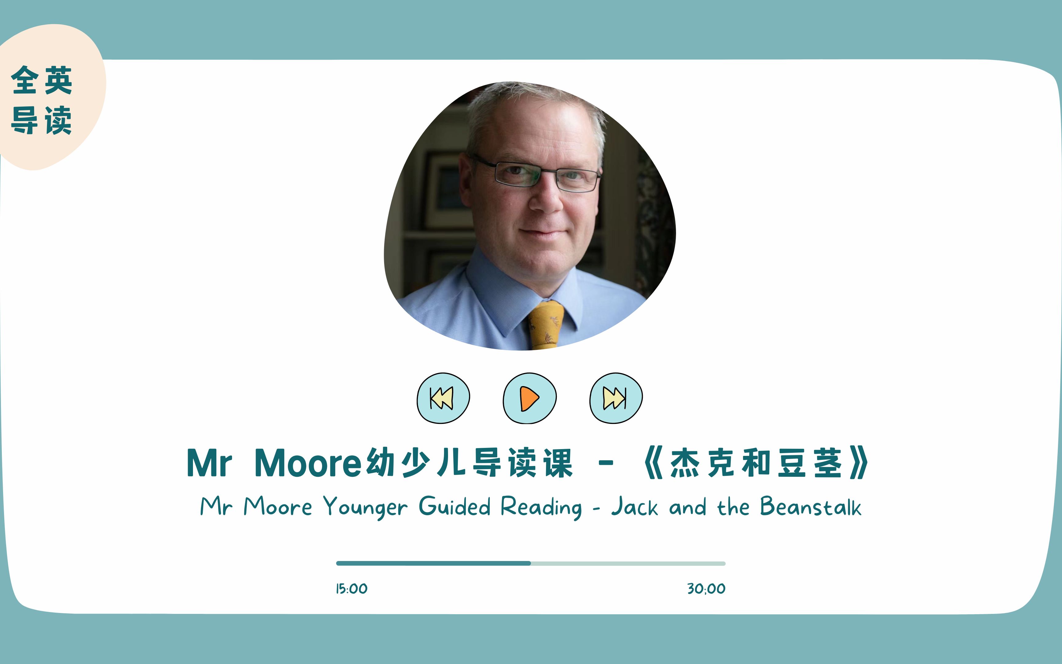 [图]【TL教育】Mr Moore幼少儿全英原著导读S1：Jack and the Beanstalk《杰克和豆茎》