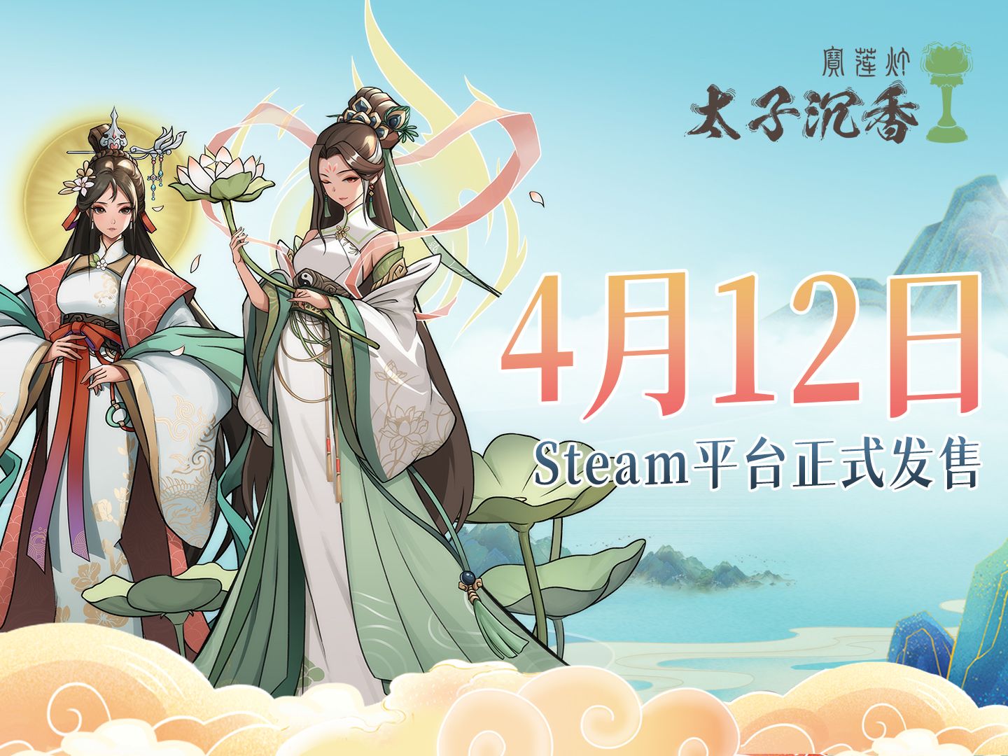 国产神话动作肉鸽《宝莲灯:太子沉香》,将于4月12日Steam正式发售单机游戏热门视频