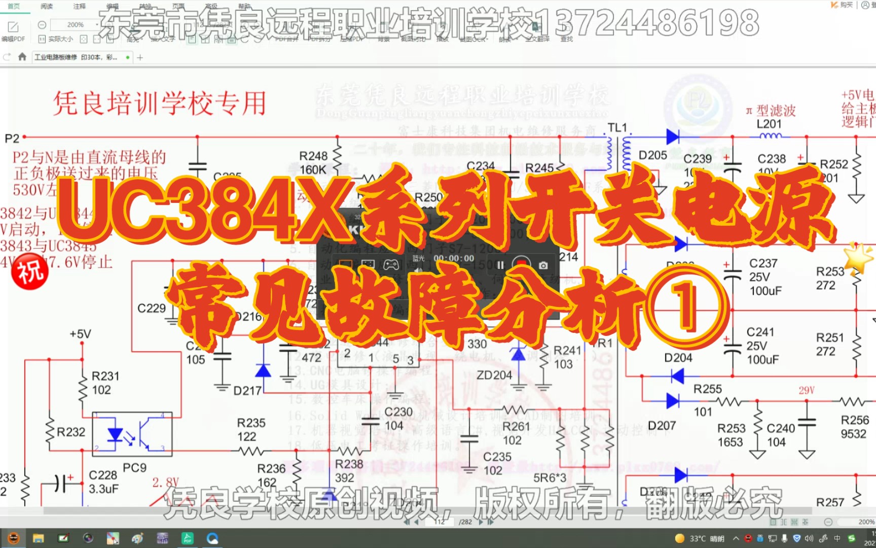 UC384X系列开关电源常见故障分析1_哔哩哔哩_bilibili