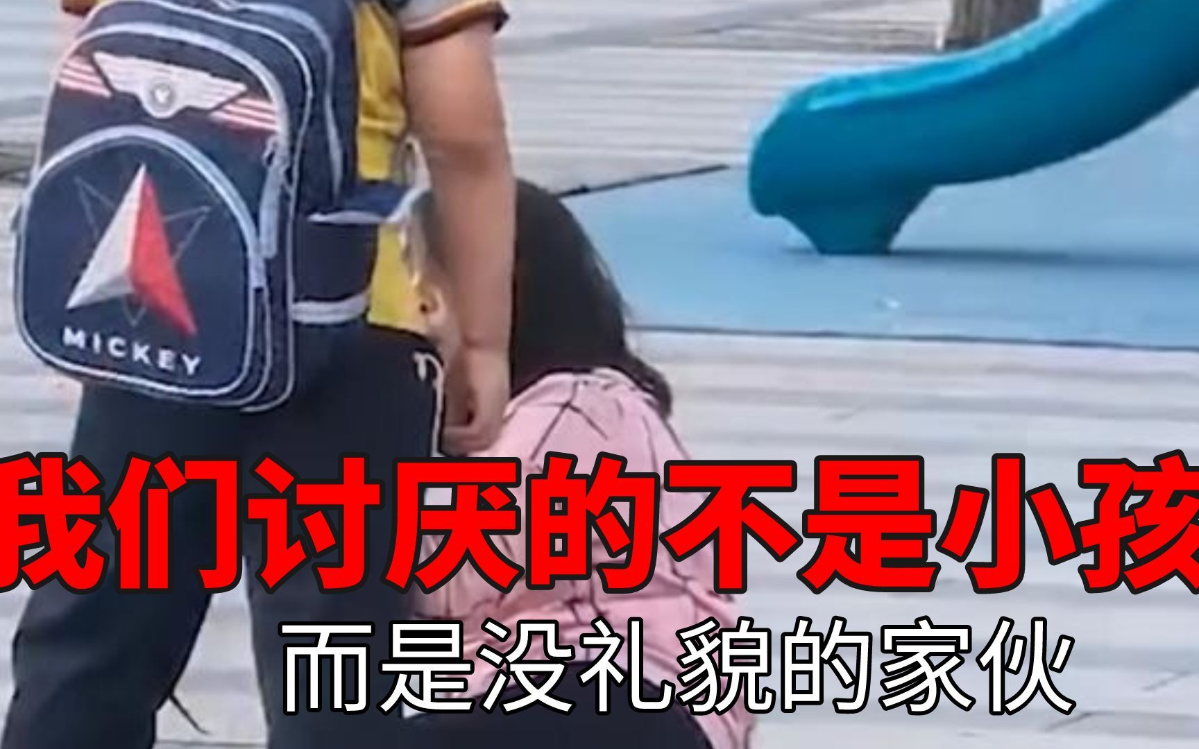 [图]原来我们讨厌的不是小孩子，而是没礼貌的家伙