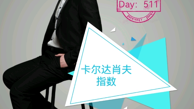 Day511 #一日一词#卡尔达肖夫指数#哔哩哔哩bilibili