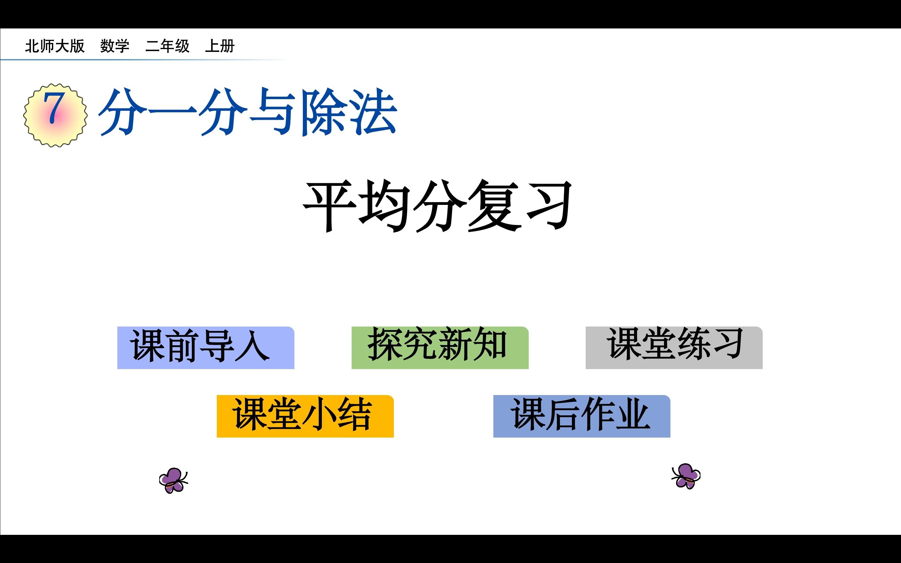 平均分知识复习和绘本故事阅读哔哩哔哩bilibili