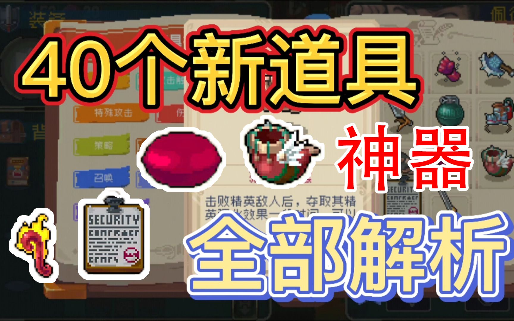 【战魂铭人】40件新道具全部详细介绍,6款合成道具有些强,高级试炼道具强的离谱战魂铭人新手教程