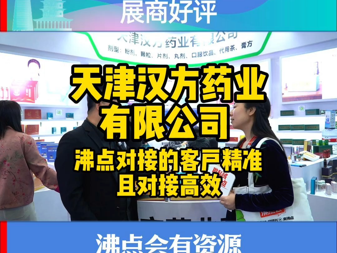 天津汉方药业有限公司哔哩哔哩bilibili