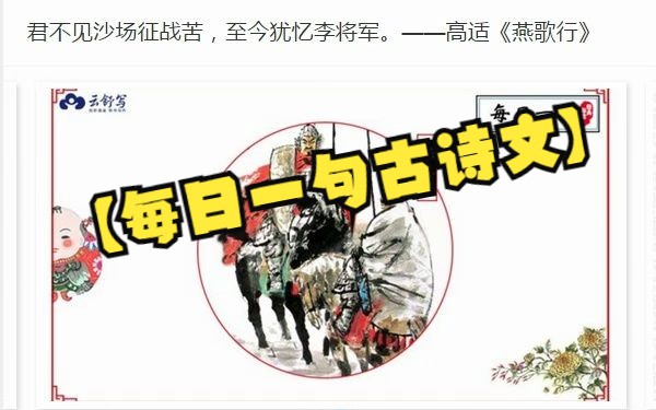 【每日一句古诗文】君不见沙场征战苦,至今犹忆李将军哔哩哔哩bilibili