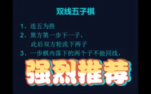 下载视频: 双线五子棋：无先手优势，有天然禁手