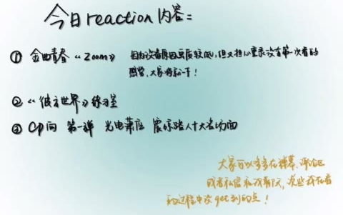 【R1SE reaction】舞台/CP向 《zoom》《彼方世界》《光电潇应1》哔哩哔哩bilibili