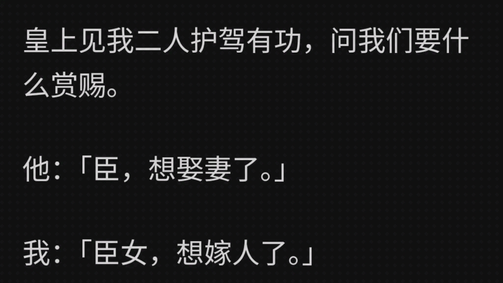 皇上见我二人护驾有功,问我们要什么赏赐.他:「臣,想娶妻了.」我:「臣女,想嫁人了.」当夜,圣旨颁下.中秋佳节,天子赐婚,秦苏结姻,择日嫁...