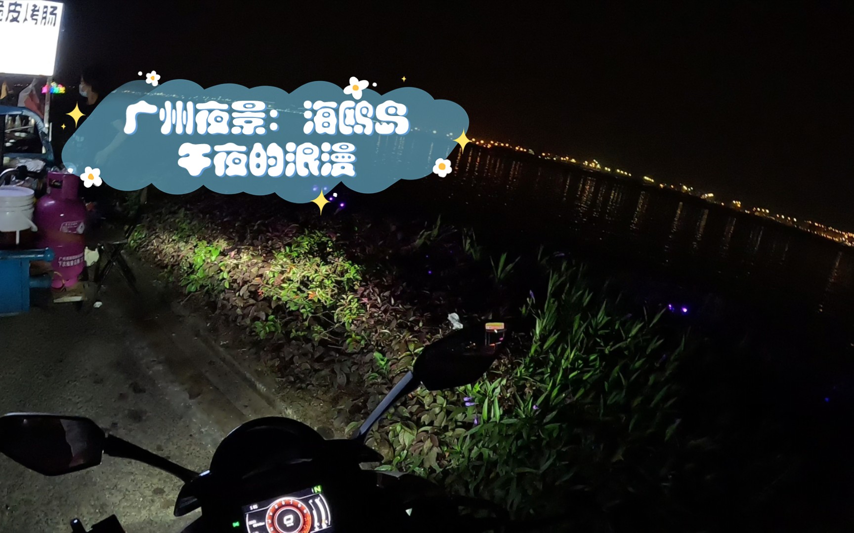 广州夜景:海鸥岛午夜的浪漫