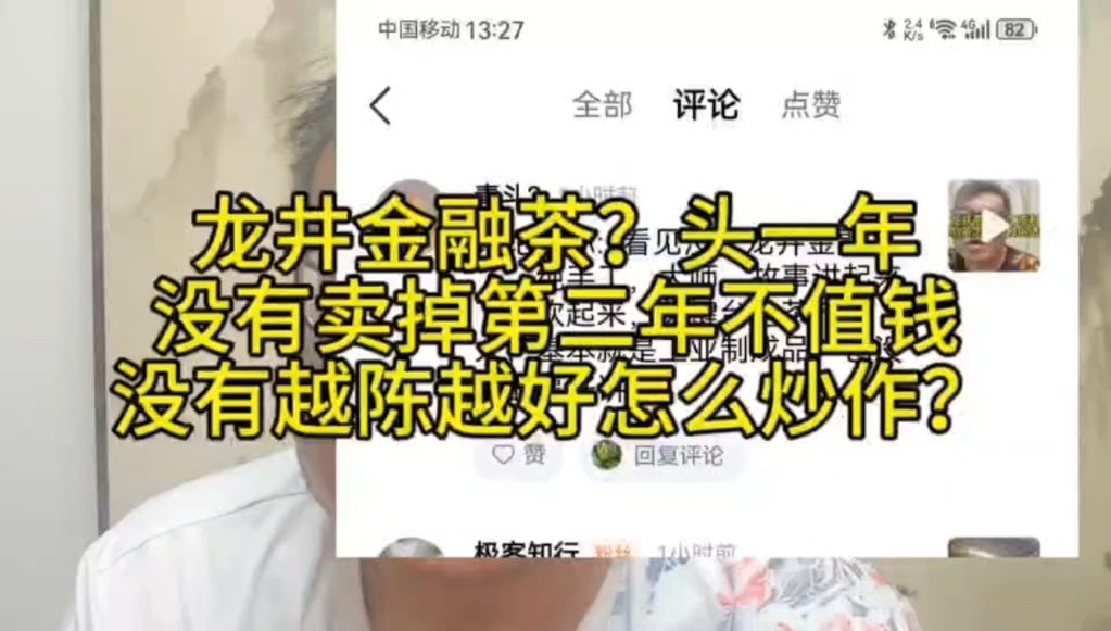 龙井金融茶?头一年没有卖第二年不值钱没有越陈越好怎么炒作金融哔哩哔哩bilibili