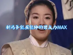 Download Video: 《新女驸马》男装大佬黄奕之——驸马爷能屈能伸的男友力