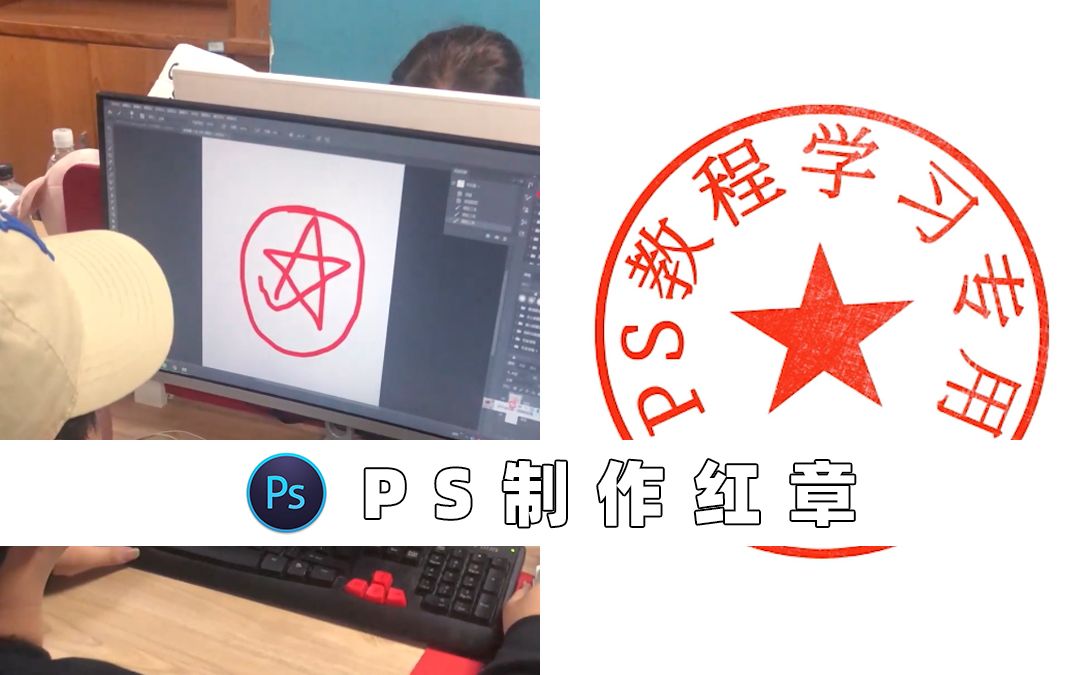 【PS教程】那有人这样做章的啊!还是我教你把!哔哩哔哩bilibili