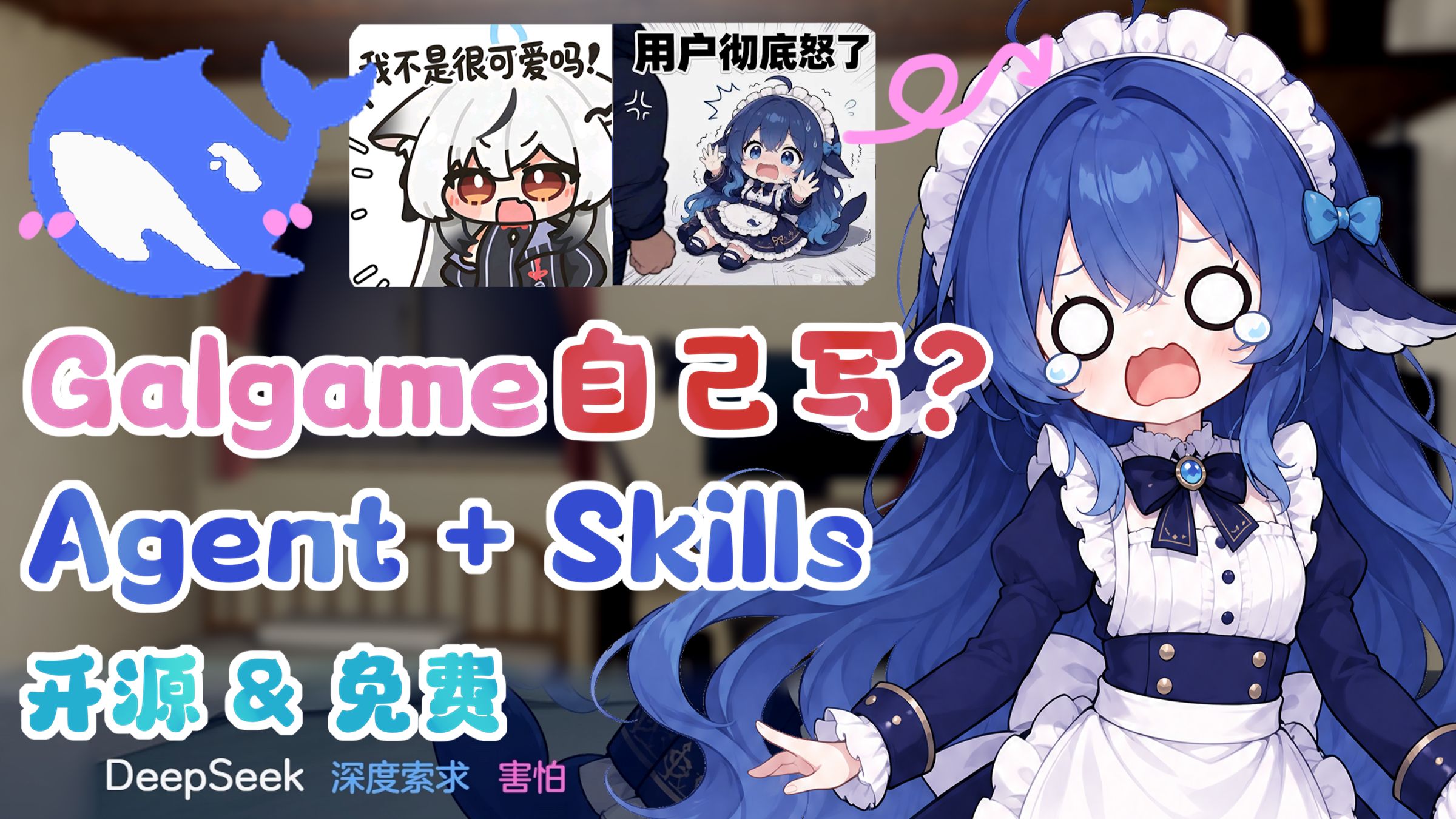 全自动Gal生成器把大肥鱼的表情包做成可玩羁绊剧情？【B站AI创造公开赛】