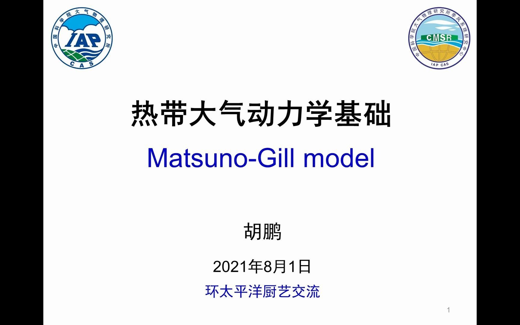 [图]热带大气动力学基础 Matsuno-Gill model