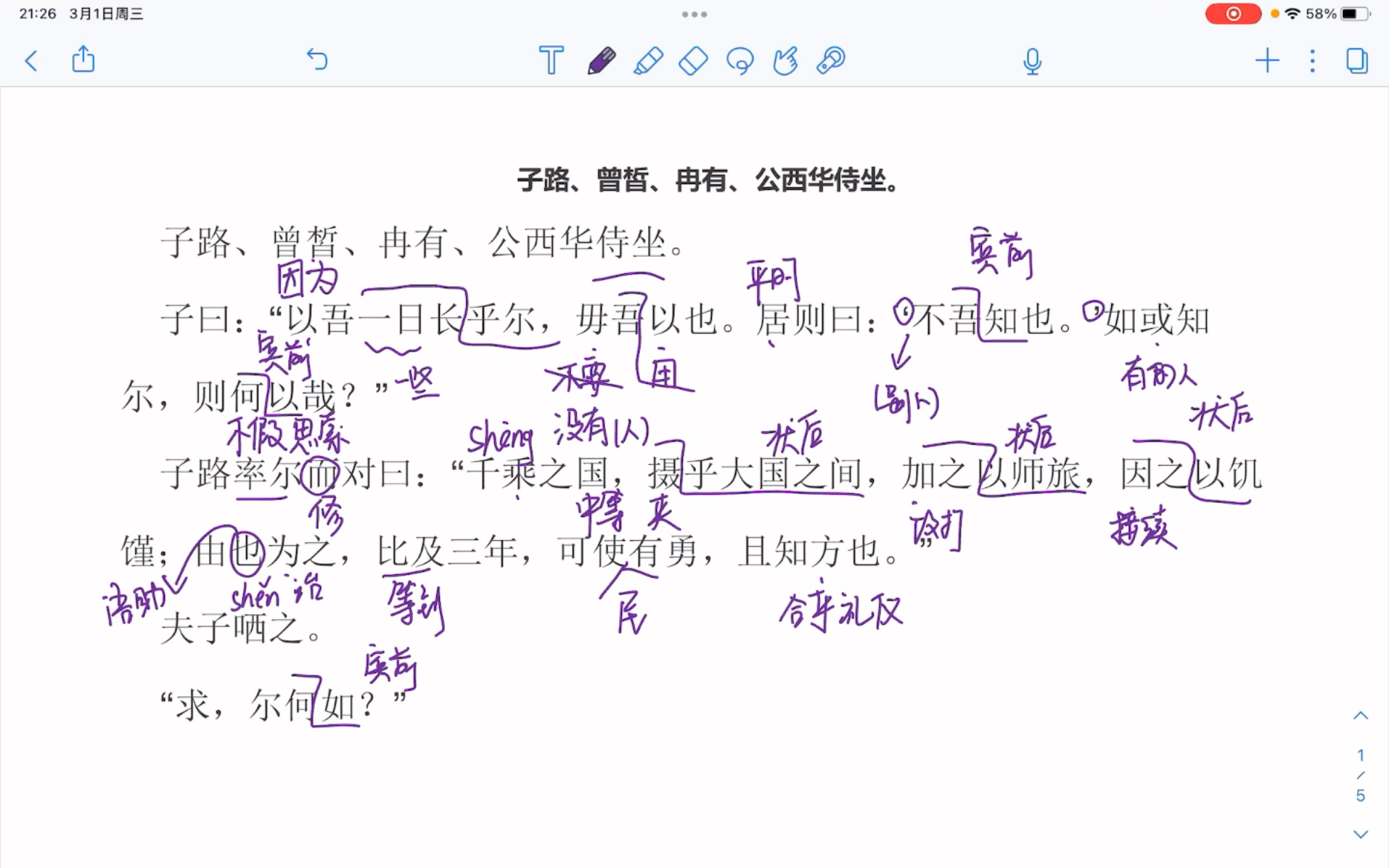 [图]《子路、曾皙、冉有、公西华侍坐》文言文讲解 逐字逐句翻译 高一下 高中语文必修 古文