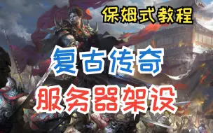 Download Video: 经典怀旧游戏分享 《传奇》单机版 局域网版 互联网版 需架设服务器 童年回忆游戏 经典单机 老游戏 免费下载 端游 传奇 沙巴克