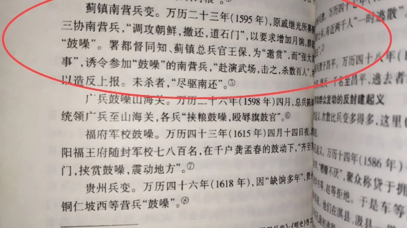 [图]原来这就是传说中的堪比风波亭大捷的万历第四大征——蓟镇大捷！