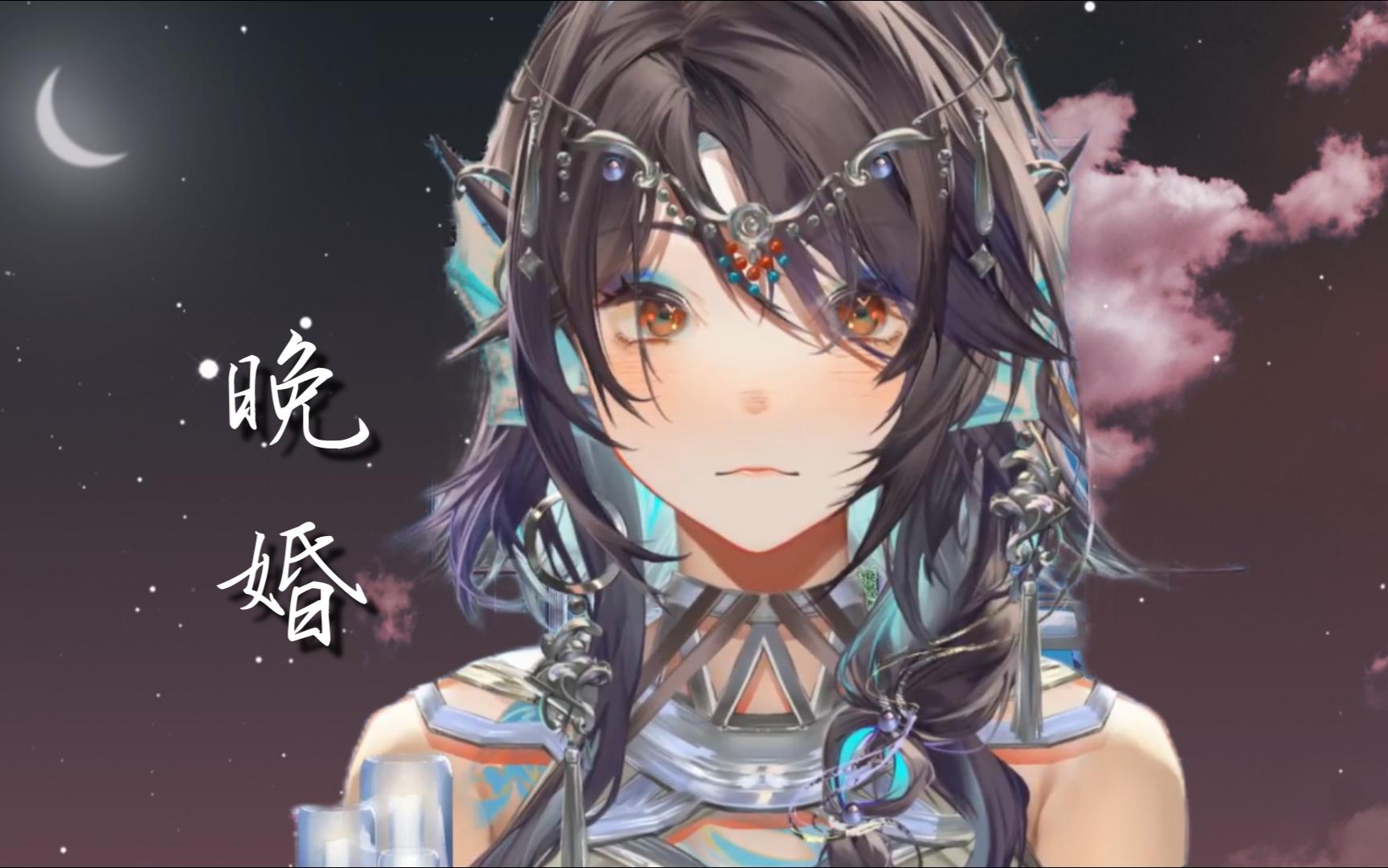 忒希Tethys  《晚婚》【直播歌切 20240421】哔哩哔哩bilibili