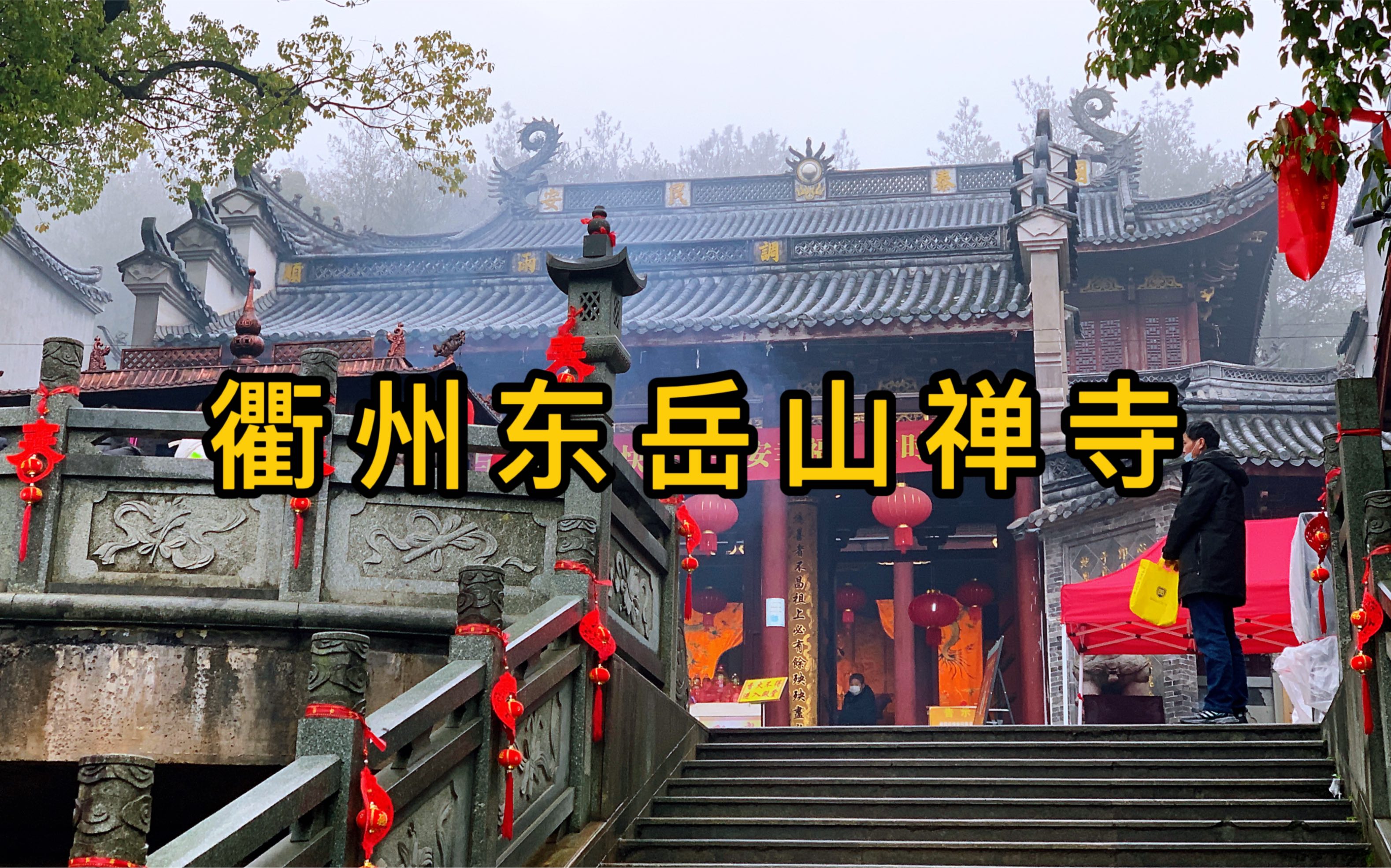 衢州大乘禅寺图片图片