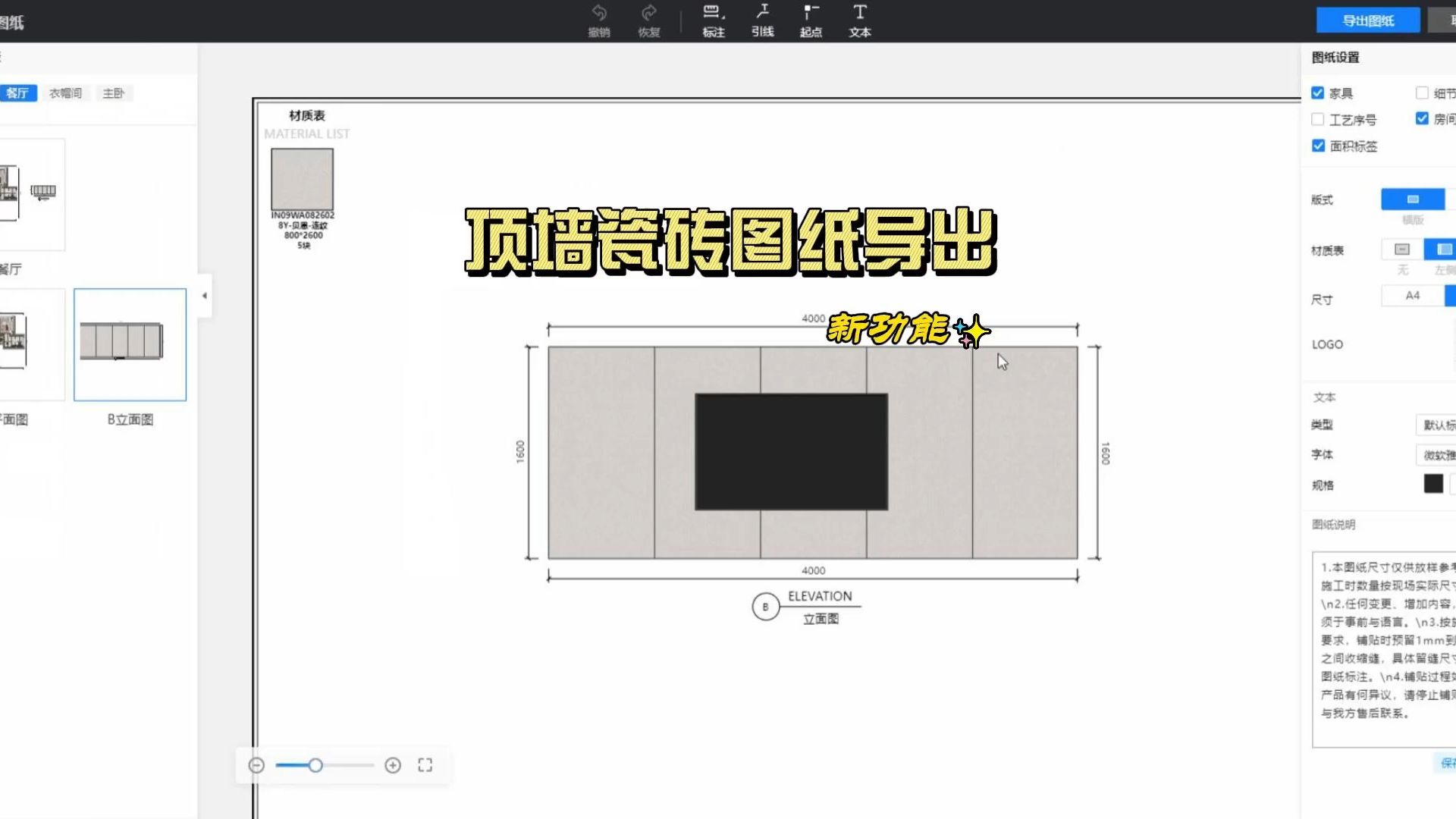 顶墙定制,瓷砖图纸一键导出,做好设计想要导出顶墙瓷砖图纸,就用三维家,一键导出,轻松快捷还精准!哔哩哔哩bilibili