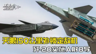 Download Video: 歼-20和隐身机交手了？官媒少一处关键画面，语音字幕信息量很大