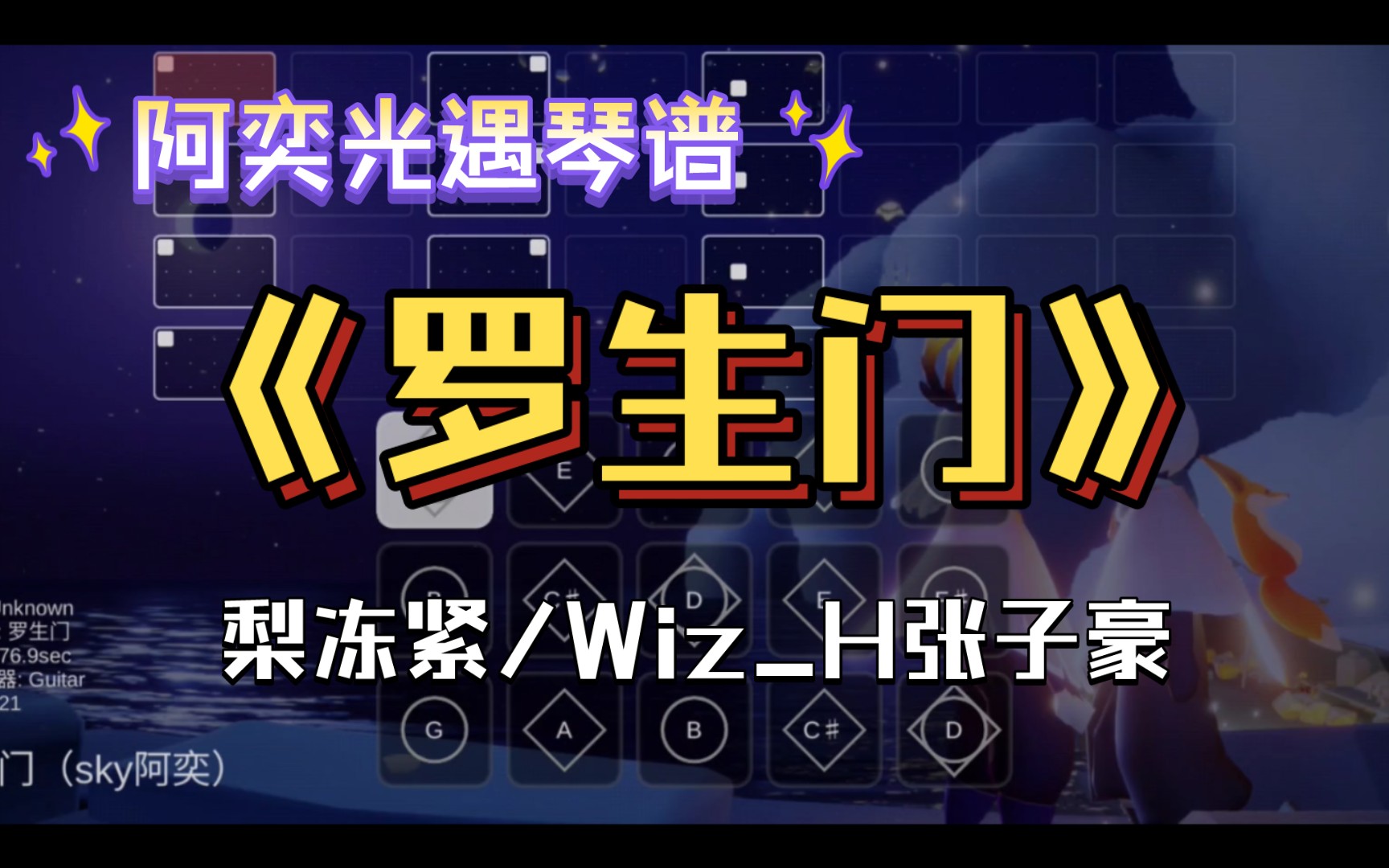 [图]【阿奕光遇琴谱】愿我们永远不会成为陌生人《罗生门》（难度中/三四指）客单展示