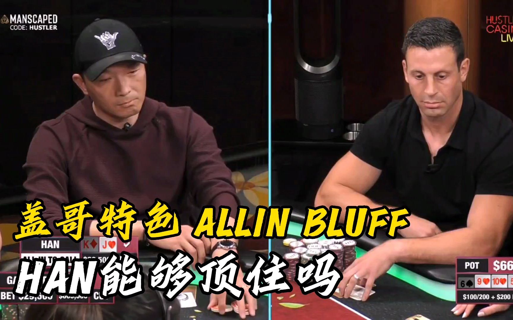 盖哥特色套餐,河牌ALLIN BLUFF!中国老板能顶住吗?哔哩哔哩bilibili