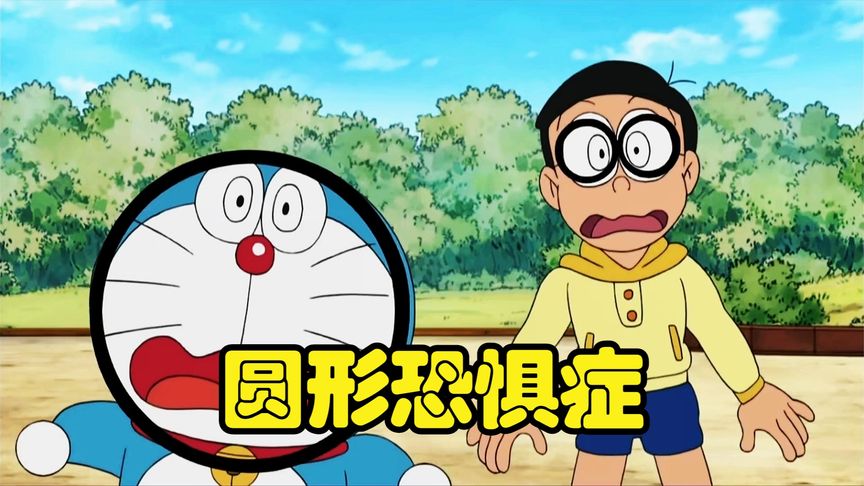 哆啦a梦 -神奇的印章使胖虎害怕圆形,看到蓝胖子圆圆脑袋撒腿就跑