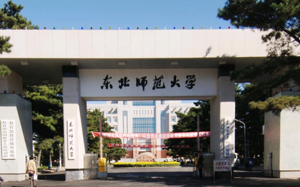 [图]2010年-2023年东北师范大学毕业视频《远方有你》