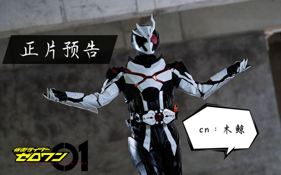 假面骑士arkone皮套记录和小伙伴拍正片游玩拍正片的一天cn木鲸