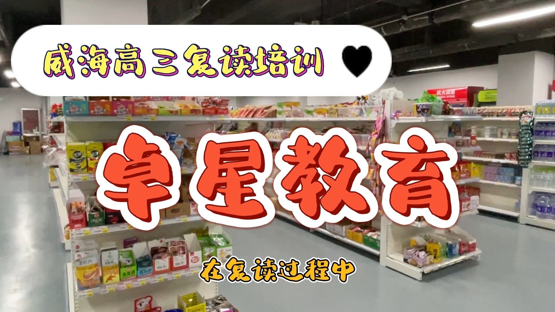 山东威海文登高中复读冲刺学校学校排名情况咋样?