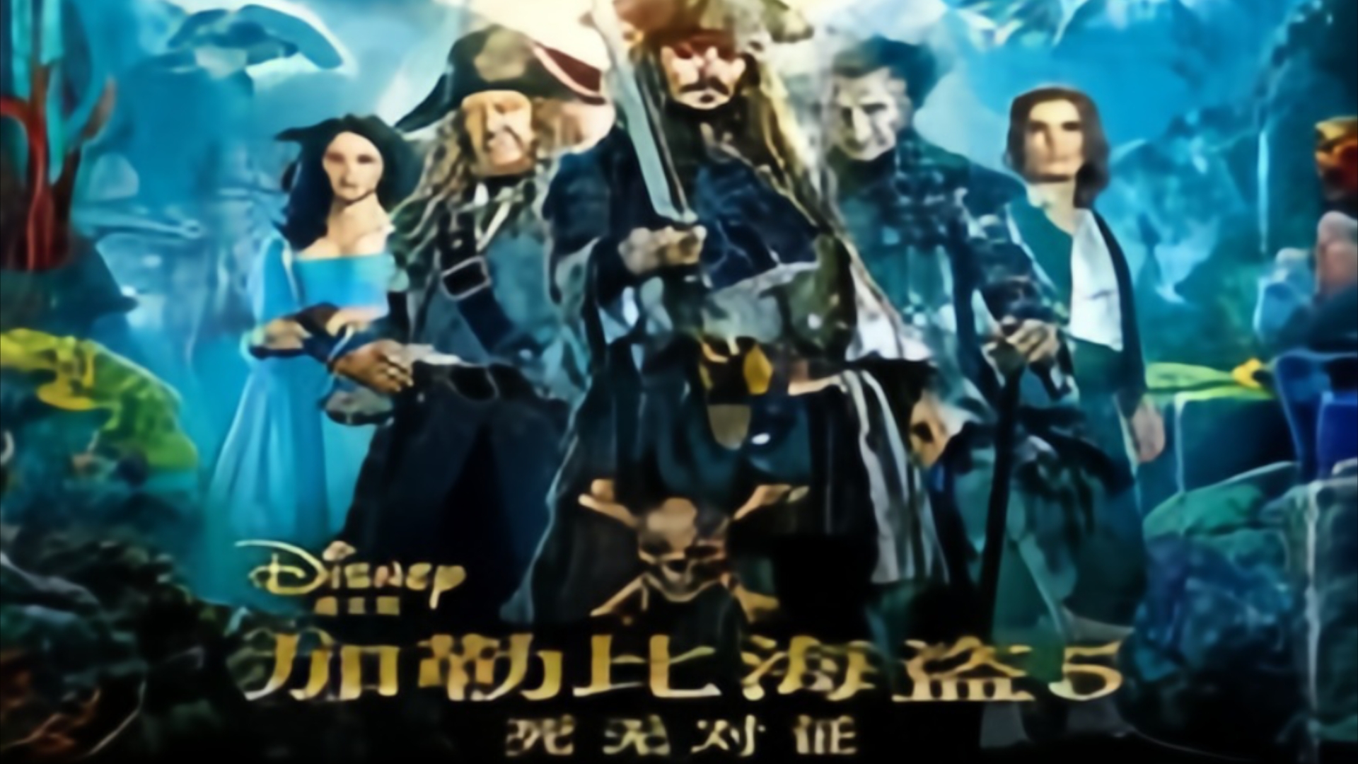 加勒比海盗561死无对证