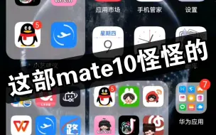 Download Video: 这部mate10在我睡觉的时候干了什么？