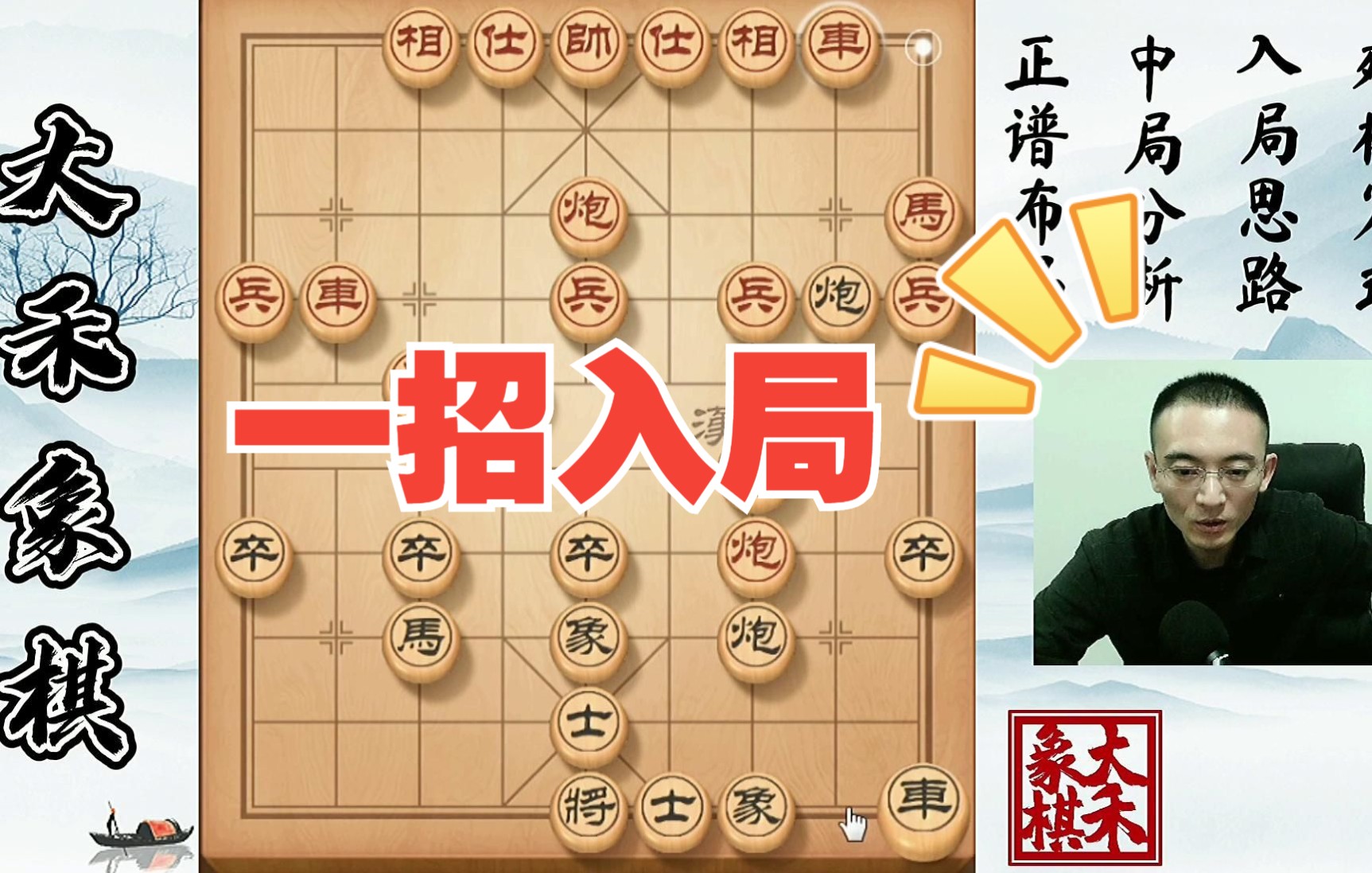 活动作品大禾象棋一招入局让你追着对手走