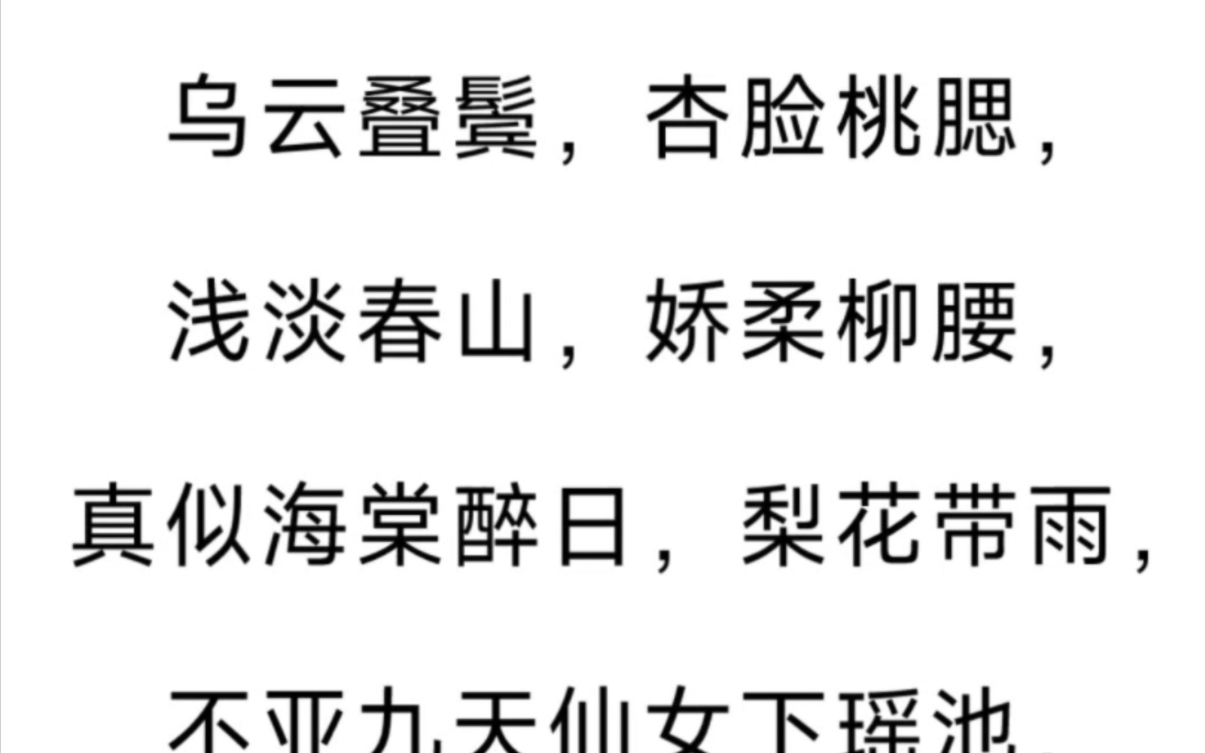 语文积累封神演义 真似海棠醉日 梨花带雨 妲己哔哩哔哩bilibili