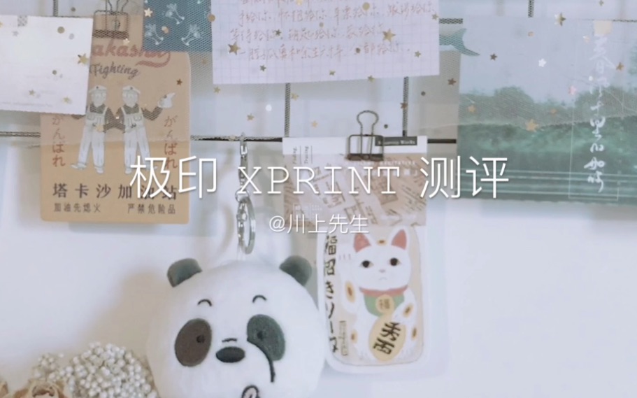 [测评]XPRINT 极印照片打印机初使用哔哩哔哩bilibili