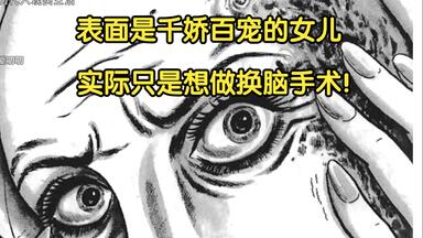 漫画开箱】楳图一雄洗礼完全版｜为了美貌妈妈和女儿换脑_哔哩哔哩_bilibili