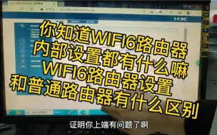 Download Video: WIFI6路由器内部设置和普通路由器有什么区别，俩个版本随意切换