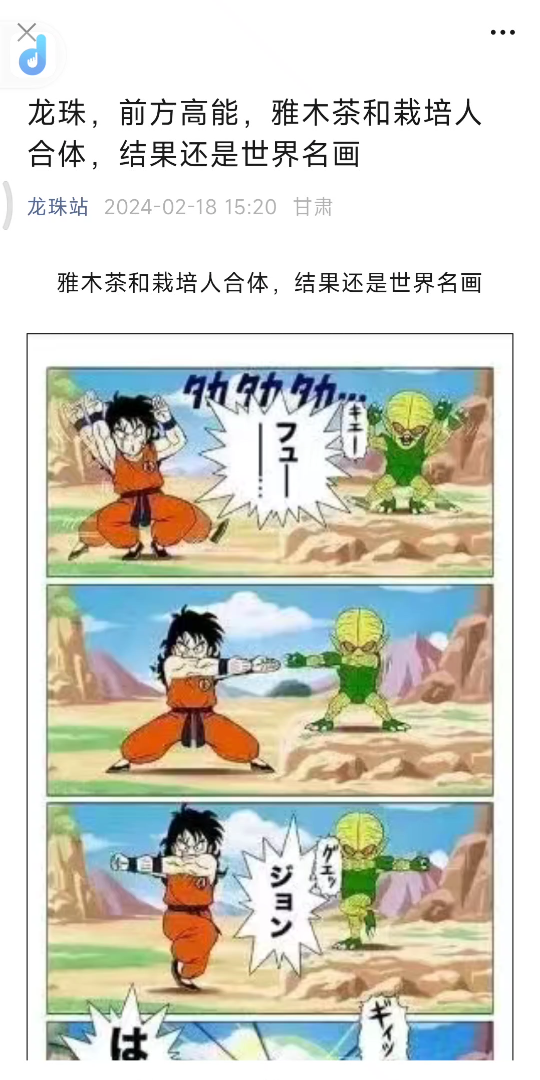 【龙珠同人】前方高能,雅木茶和栽培人合体,结果还是世界名画