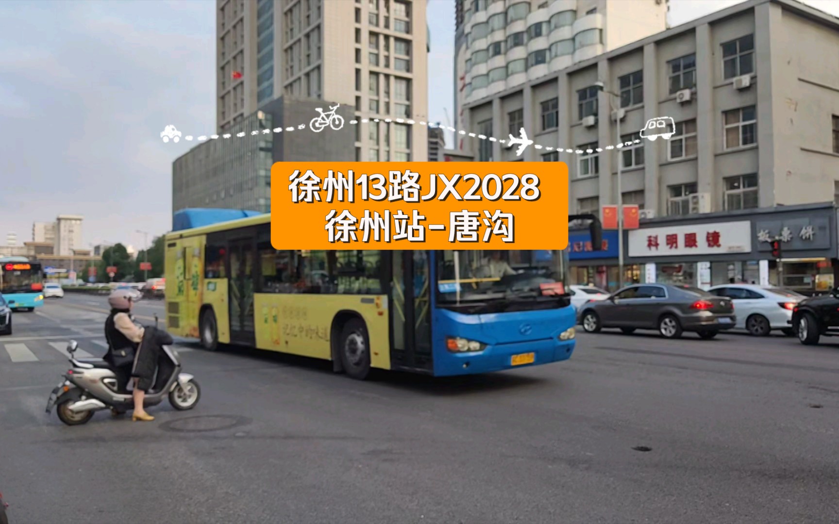 徐州13路jx2028 徐州站