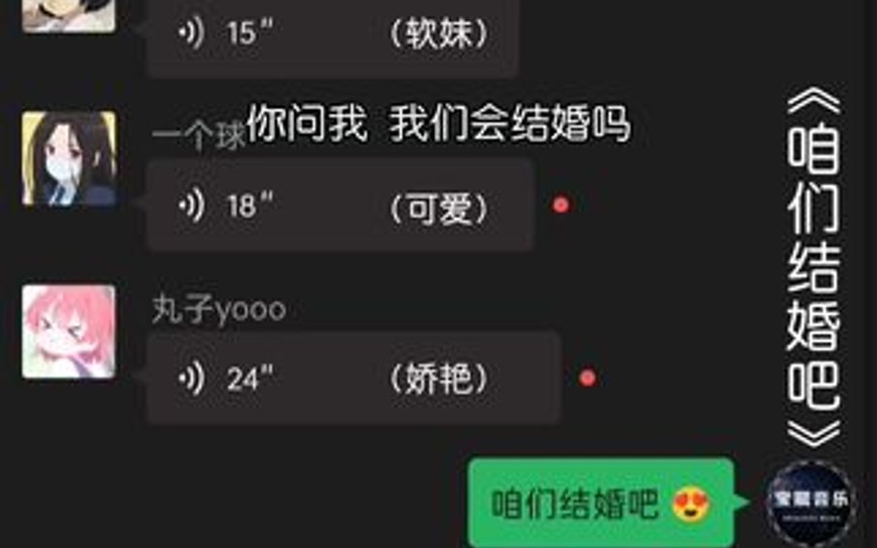[图]你问我 我们会结婚吗？我说 会呀！