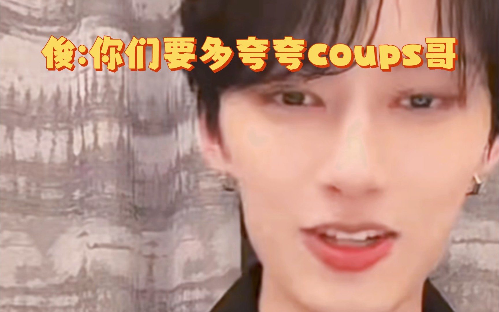 俊尼说coups是个很可爱的哥哥哔哩哔哩bilibili